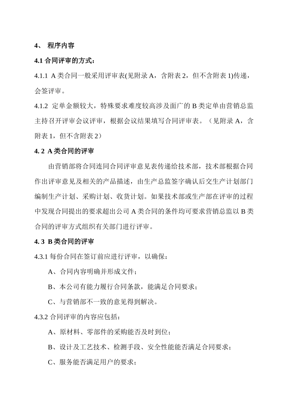 合同评审程序文件_第2页