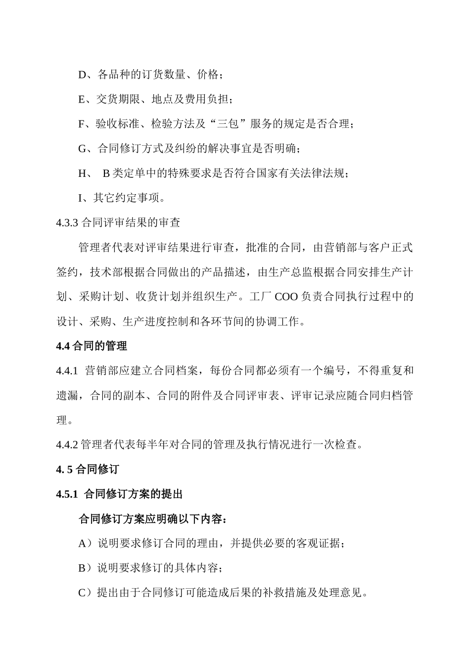 合同评审程序文件_第3页