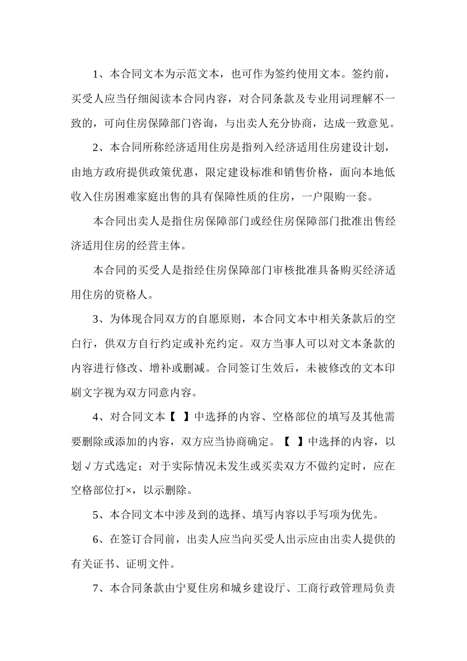 宁夏经济适用住房买卖合同_第2页