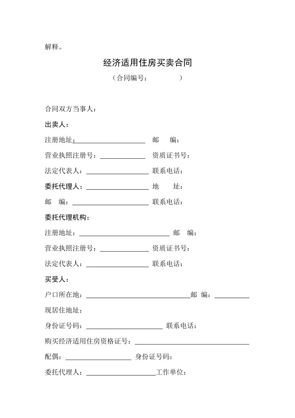 宁夏经济适用住房买卖合同_第3页