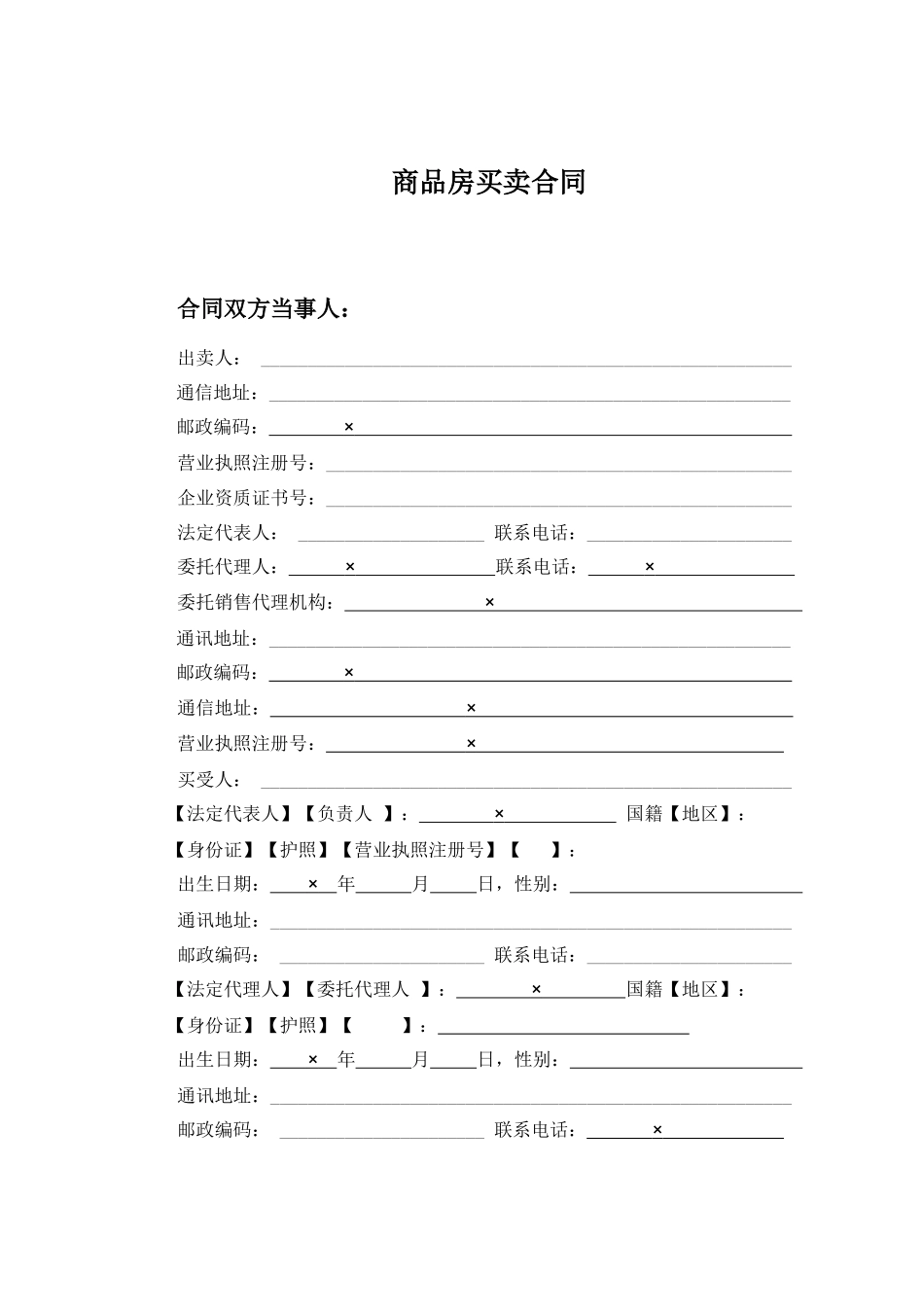商品房买卖合同样本_枣庄_第3页