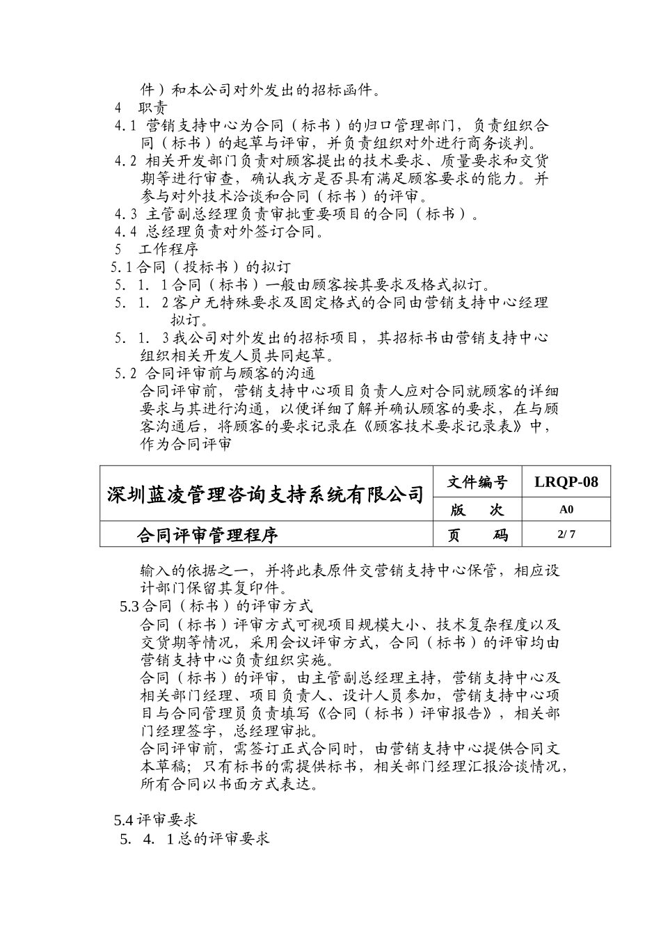 合同评审管理程序(doc 10)_第2页