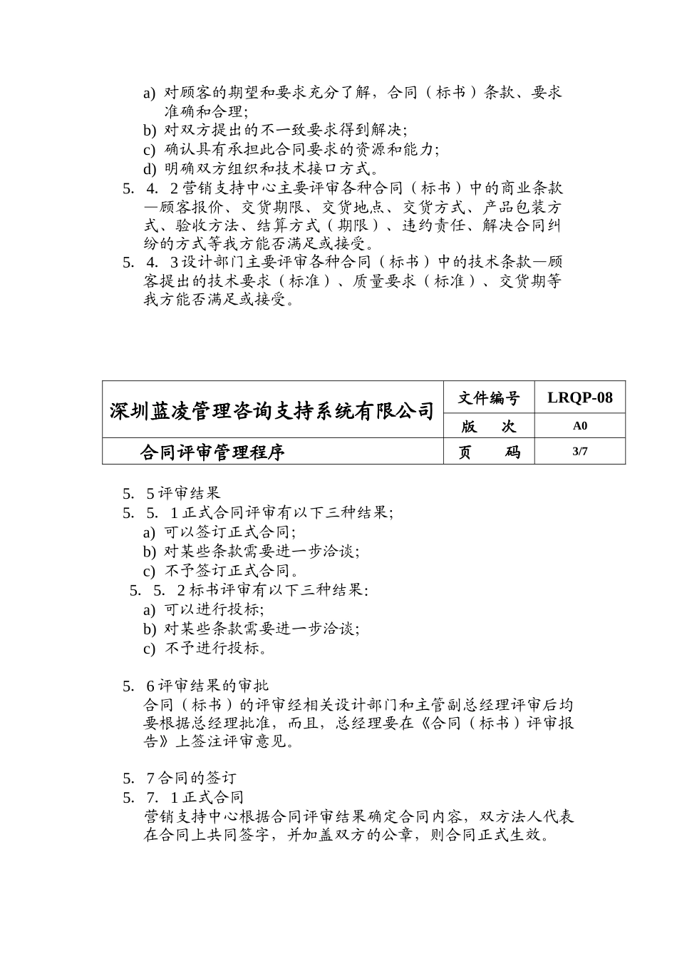 合同评审管理程序(doc 10)_第3页