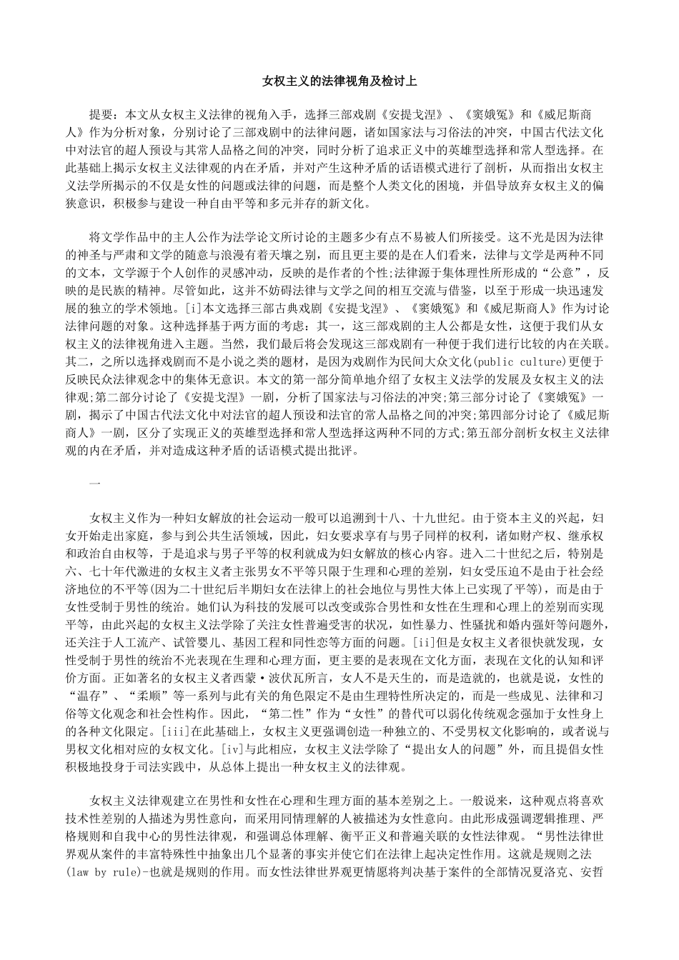 女权主义的法律视角及检讨上_第1页