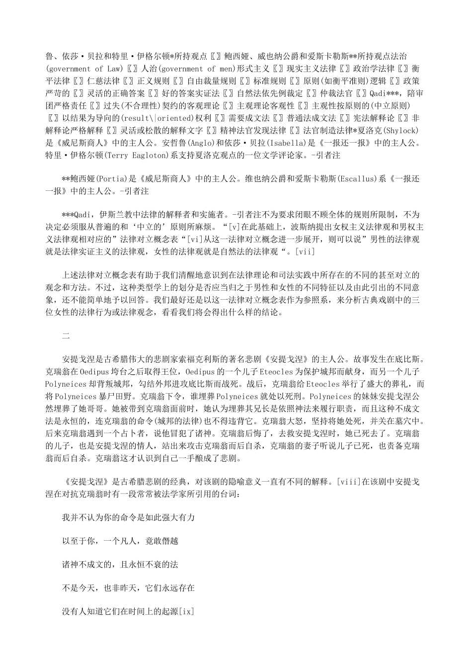 女权主义的法律视角及检讨上_第2页