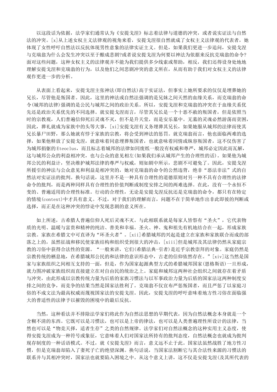 女权主义的法律视角及检讨上_第3页