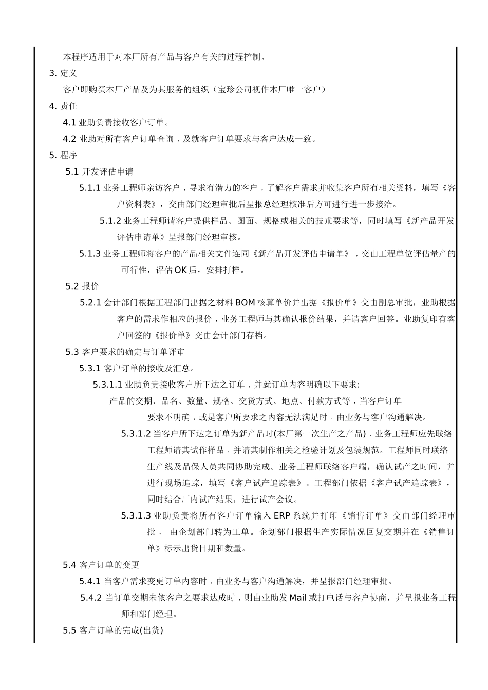 合同评审管理程序_第3页