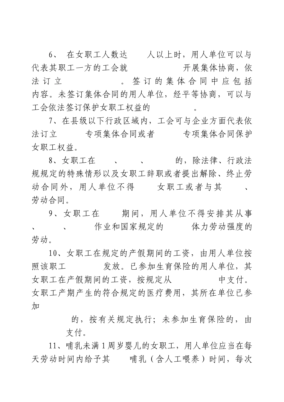 女职工权益保护法律法规知识竞赛普及100题_第2页