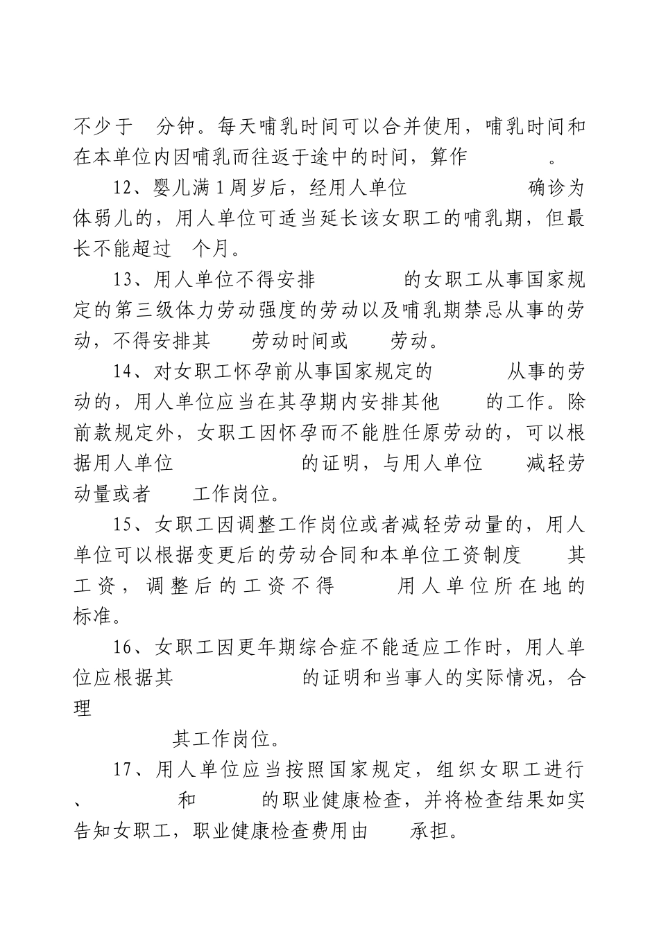 女职工权益保护法律法规知识竞赛普及100题_第3页