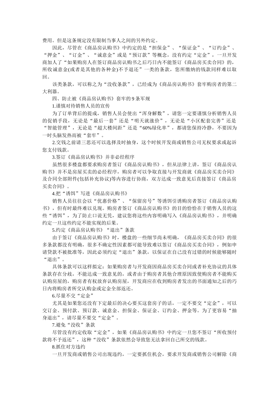 商品房买卖合同样本陷阱分析与防范_第2页