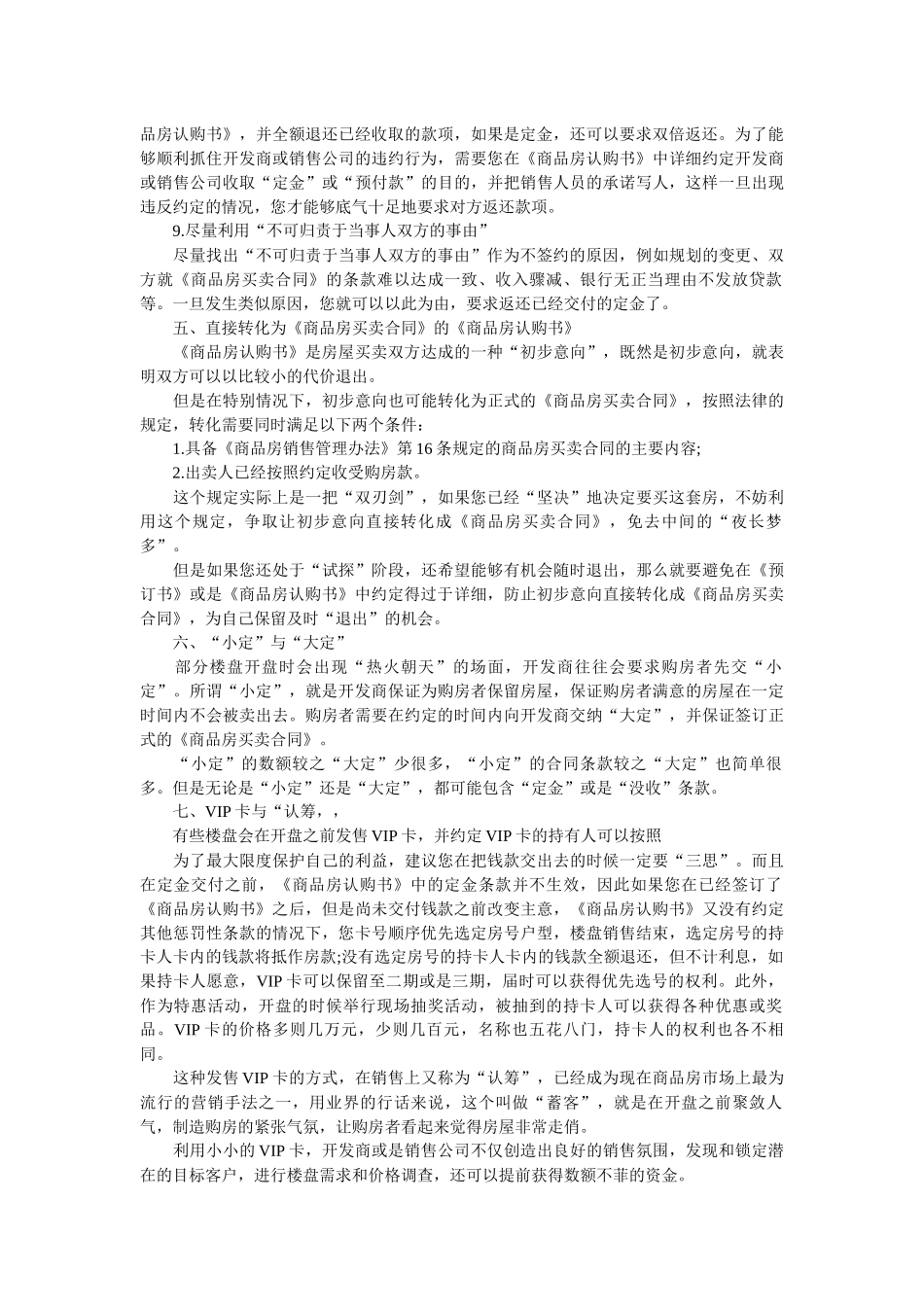 商品房买卖合同样本陷阱分析与防范_第3页