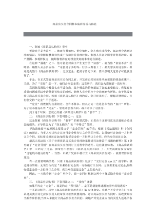 商品房买卖合同样本陷阱分析与防范