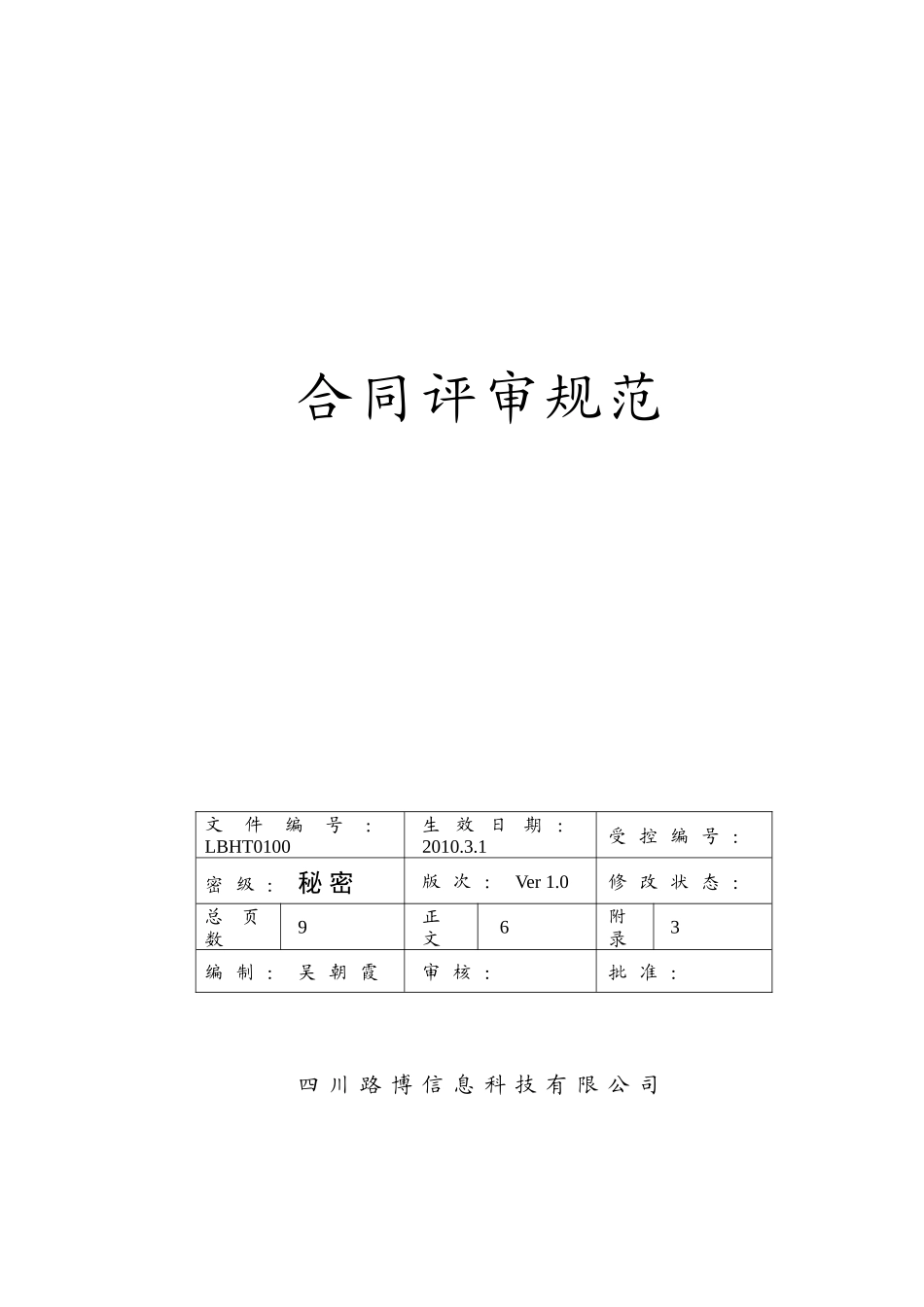 合同评审规范_第1页