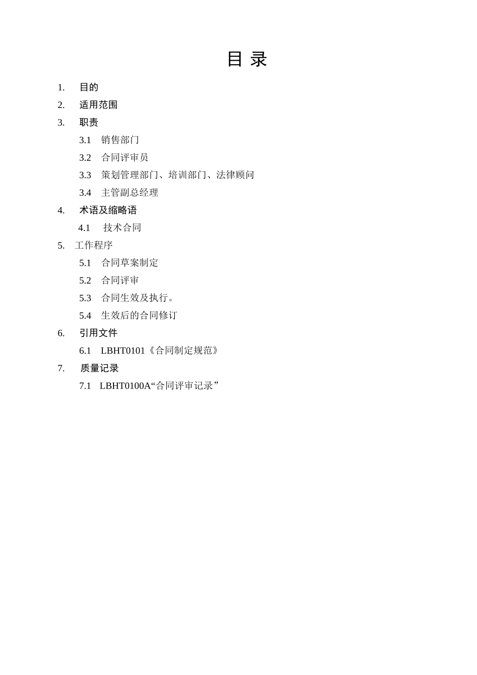 合同评审规范_第3页