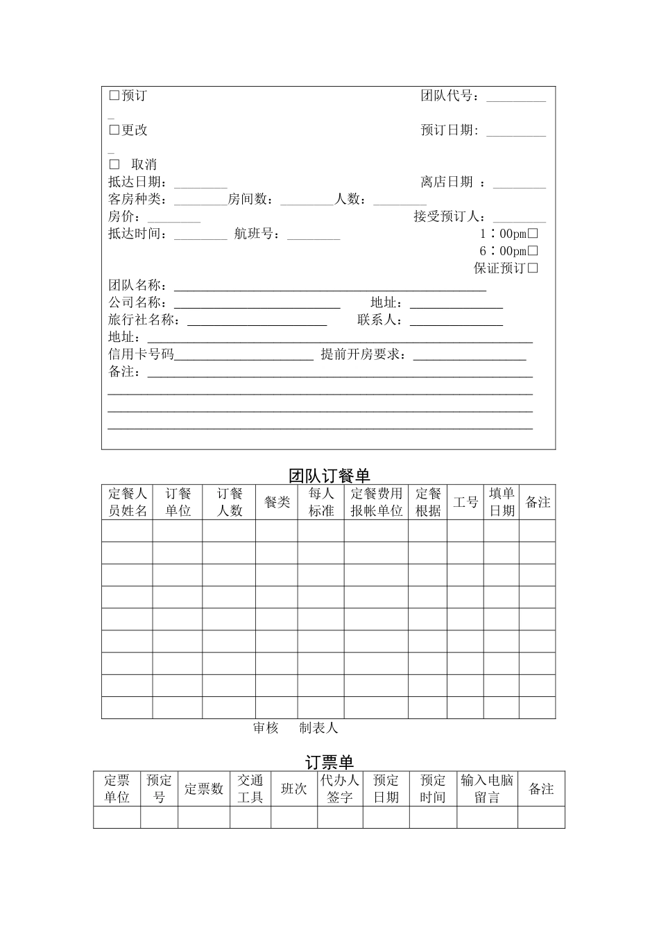 企业委托代订饭店客房合同表格_第3页