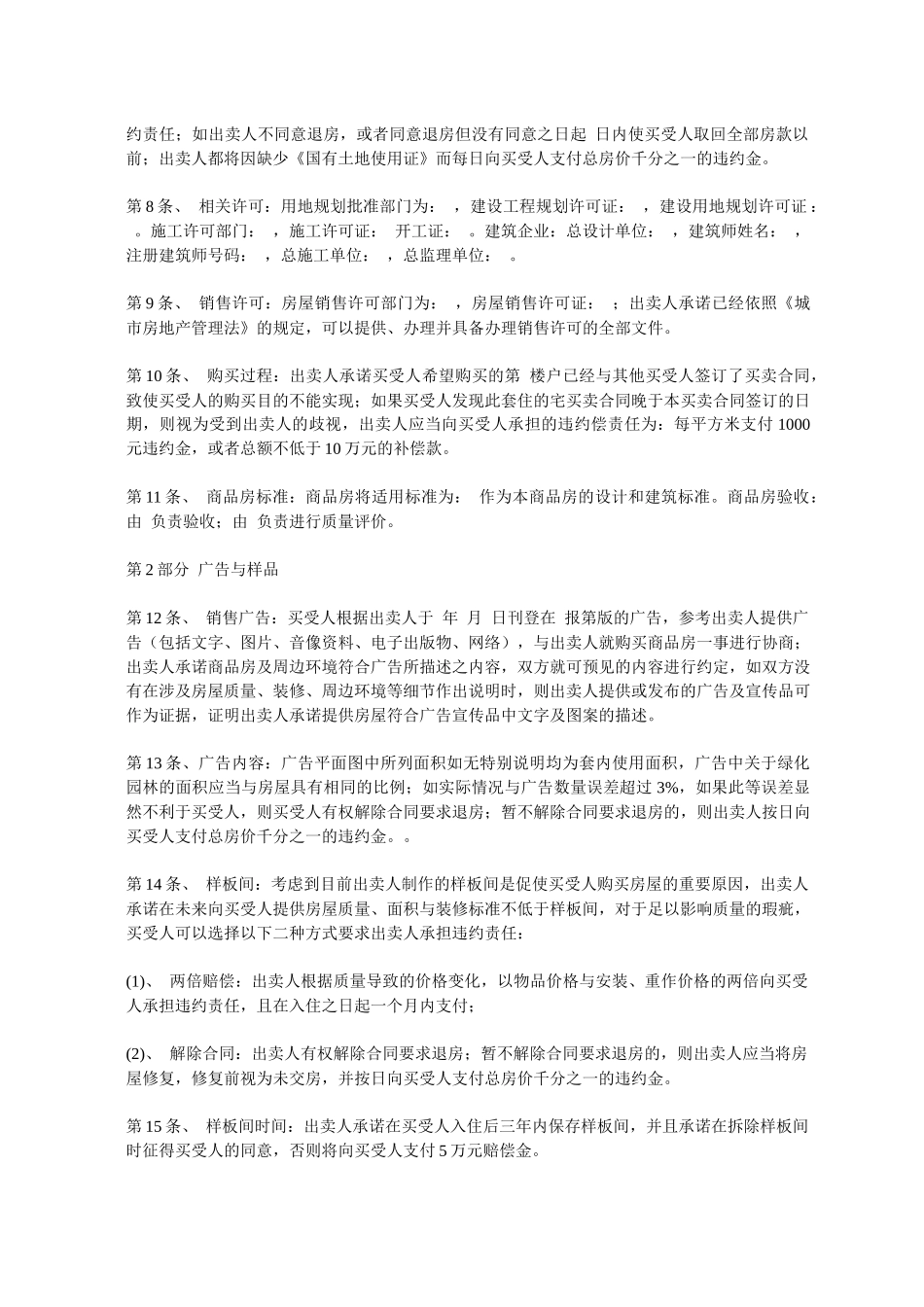 商品房买卖合同样本终极版_第2页