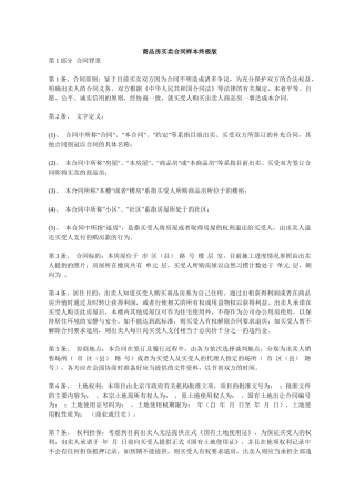 商品房买卖合同样本终极版