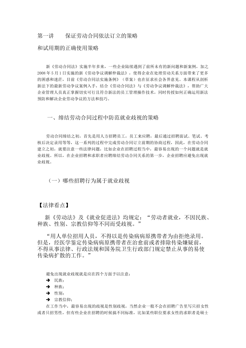 企业应对新《劳动合同法》的12个策略_第1页