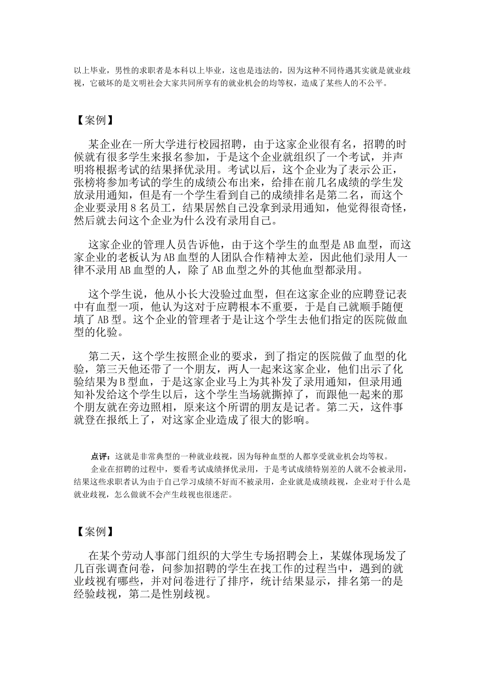 企业应对新《劳动合同法》的12个策略_第2页