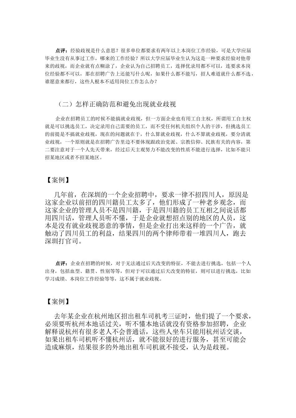 企业应对新《劳动合同法》的12个策略_第3页