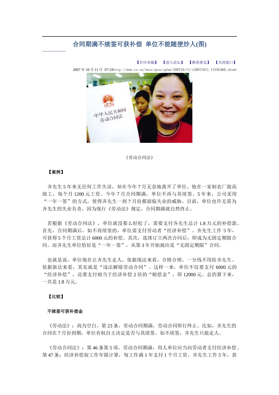 合同期满不续签可获补偿_第1页