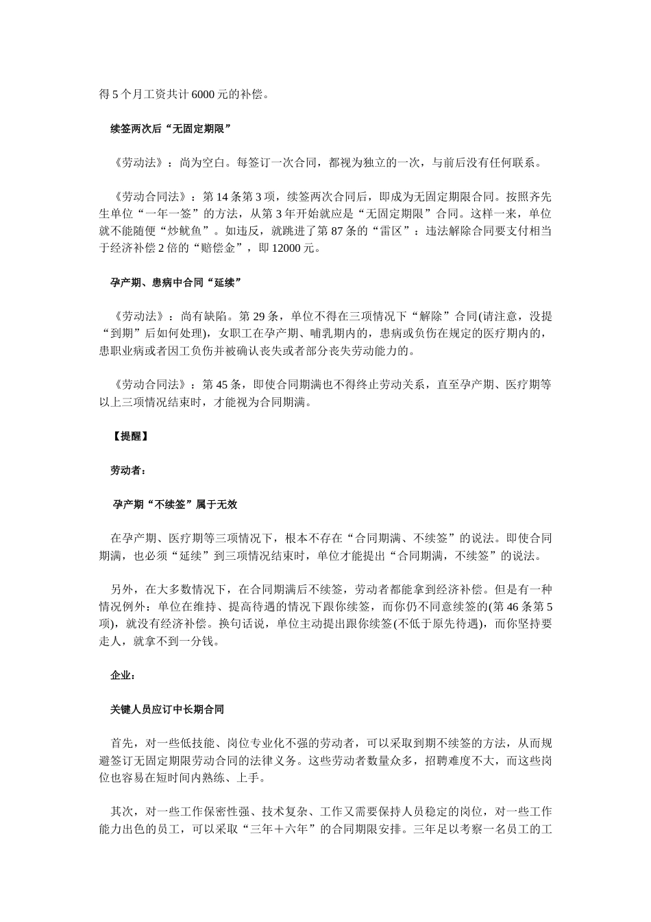 合同期满不续签可获补偿_第2页
