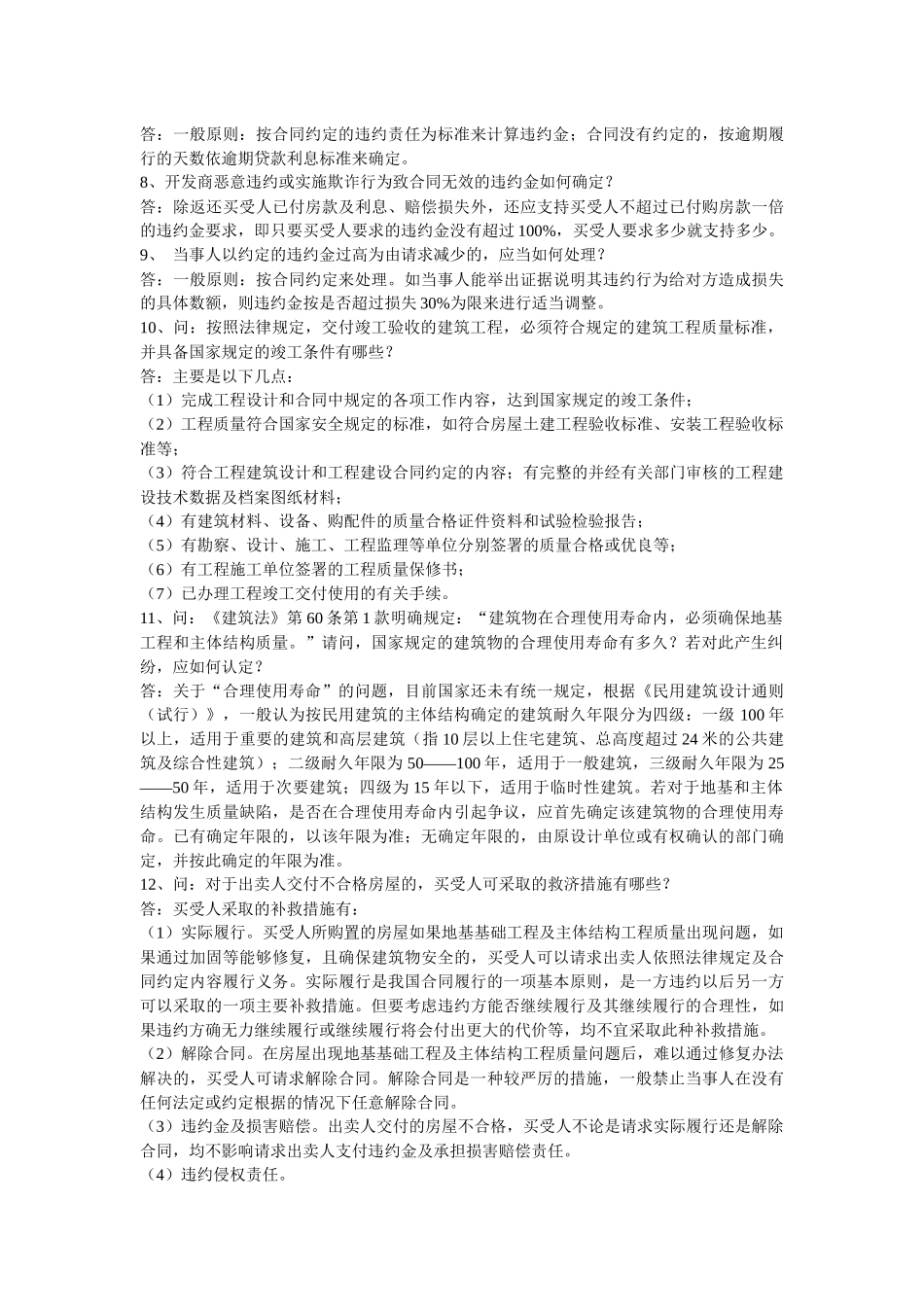 商品房买卖合同中的常见问题_第3页