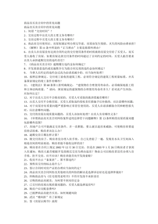 商品房买卖合同中的常见问题