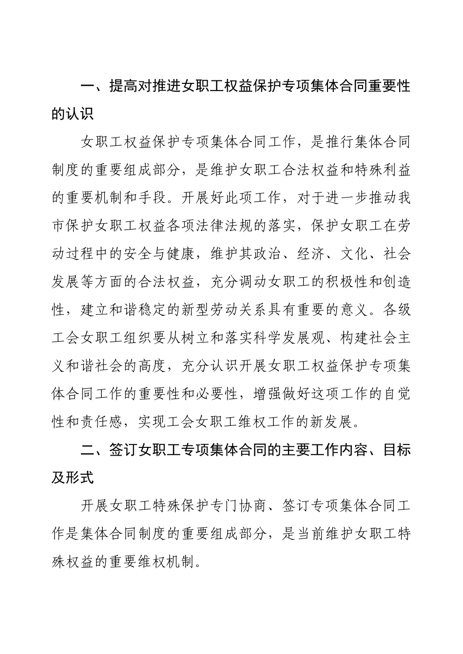 女职工专项合同意见及文本_第2页