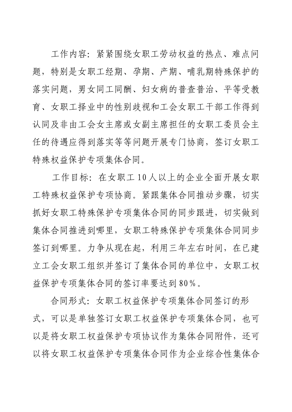 女职工专项合同意见及文本_第3页