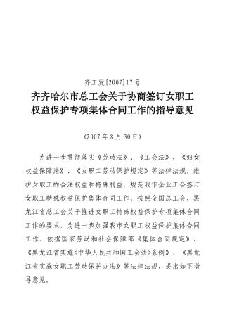 女职工专项合同意见及文本