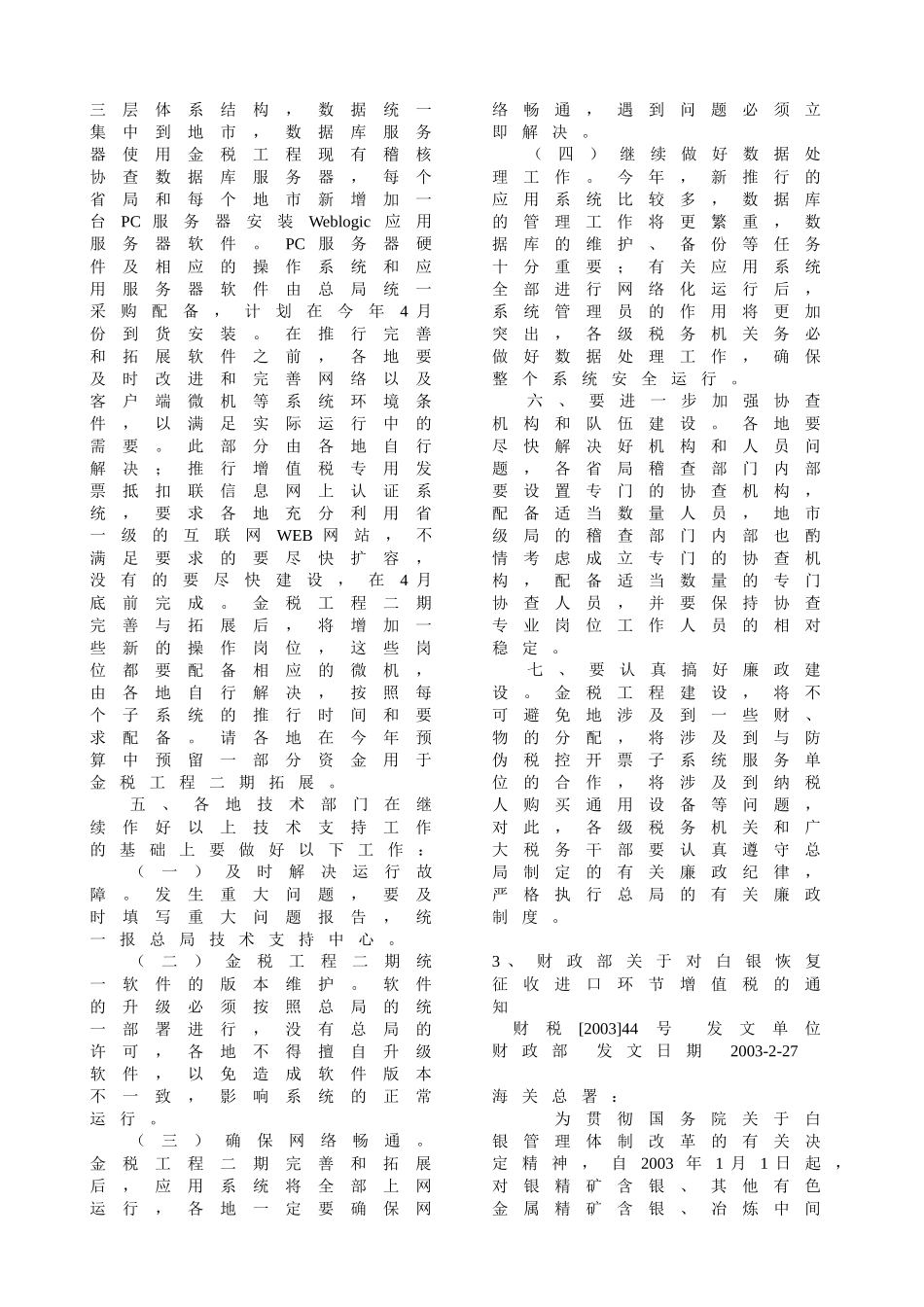 企业增值税法规知识_第3页