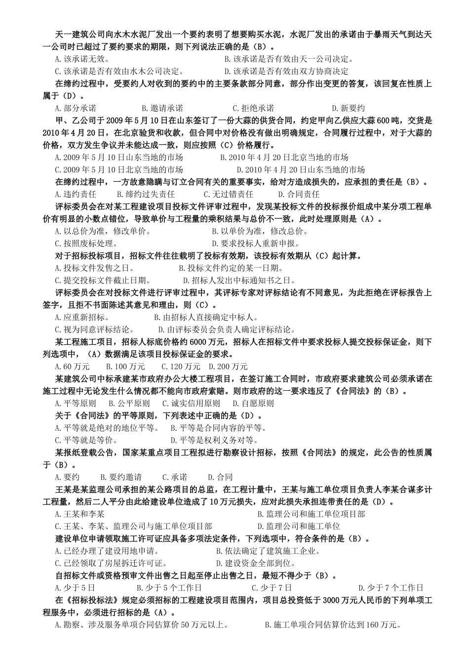 合同期末复习_第1页