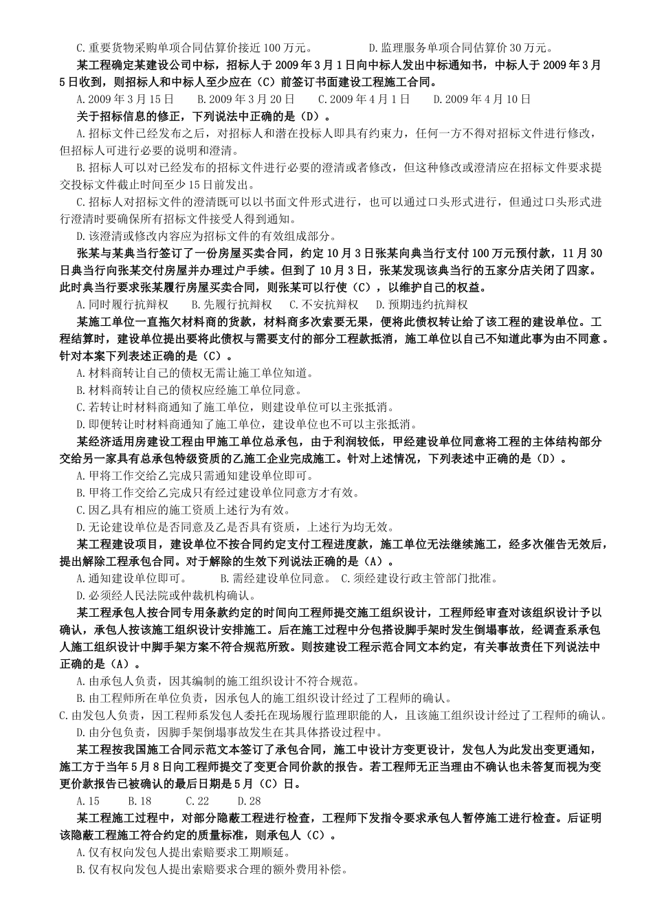 合同期末复习_第2页