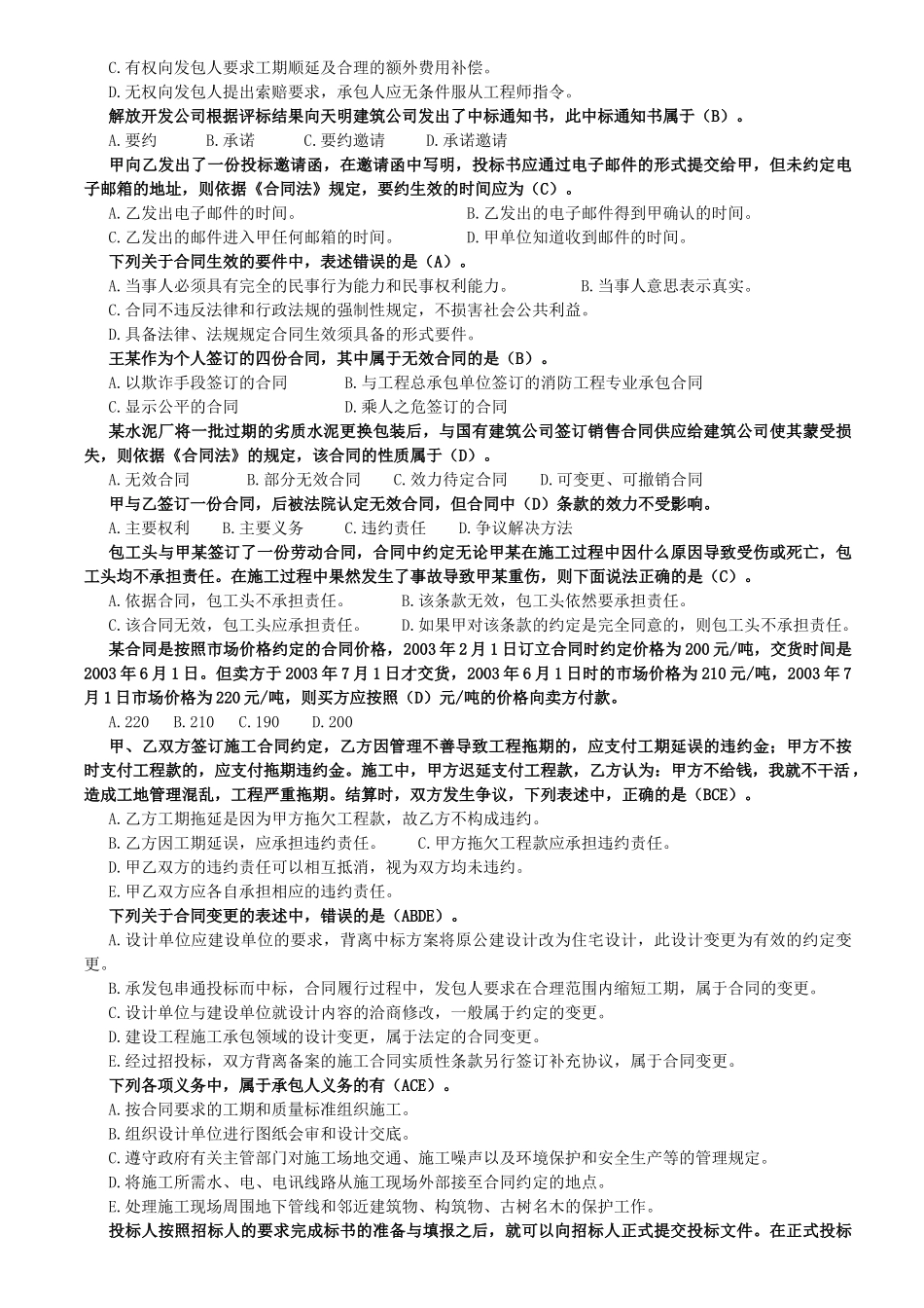 合同期末复习_第3页