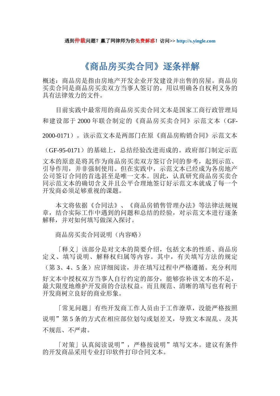 商品房买卖合同逐条祥解_第1页