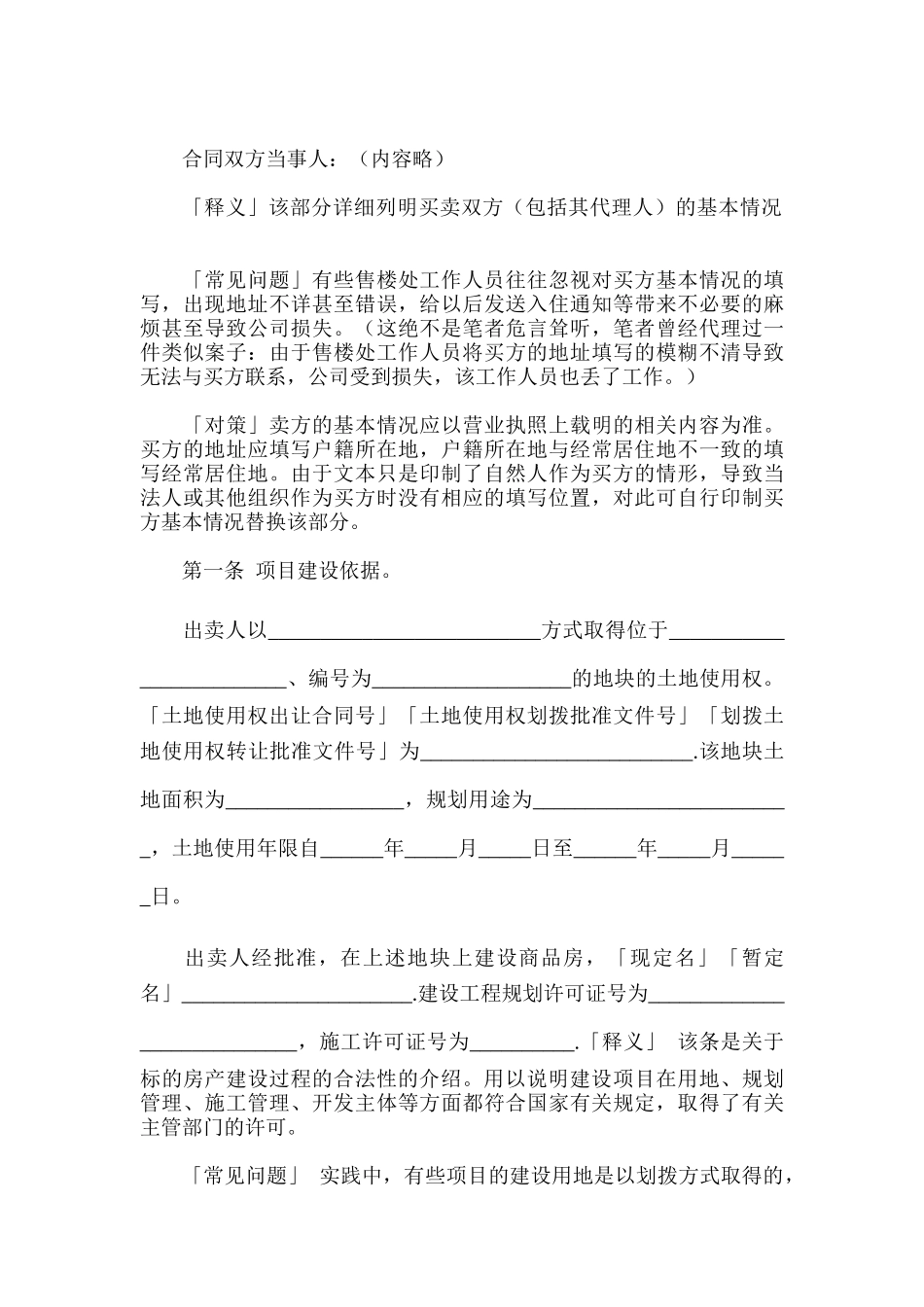 商品房买卖合同逐条祥解_第2页