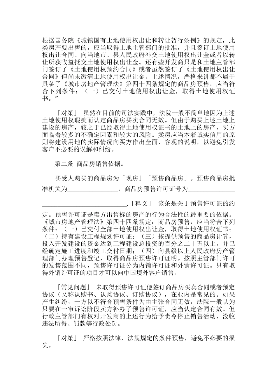 商品房买卖合同逐条祥解_第3页