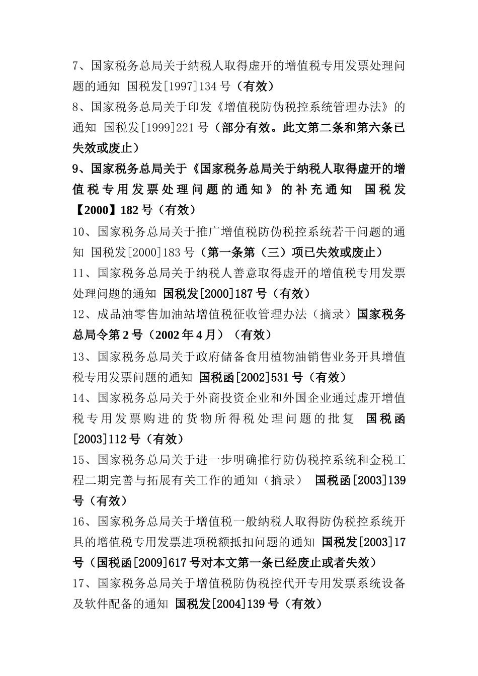 企业增值税专用发票管理法规_第2页