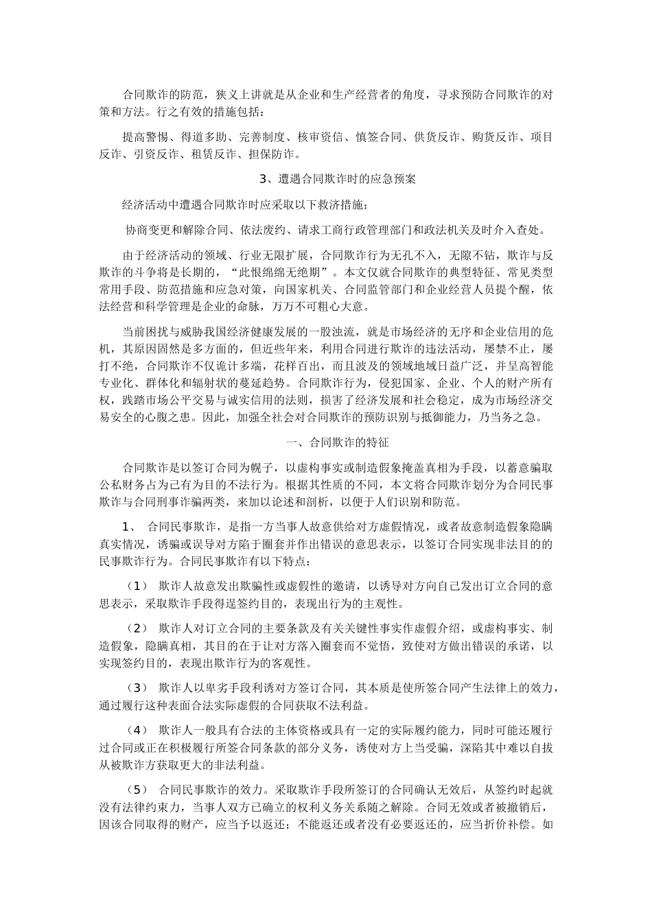 合同欺诈的识别与防范_第2页
