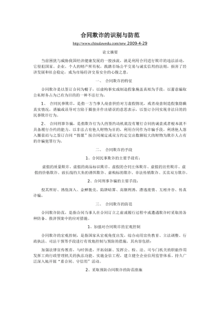 合同欺诈的识别与防范