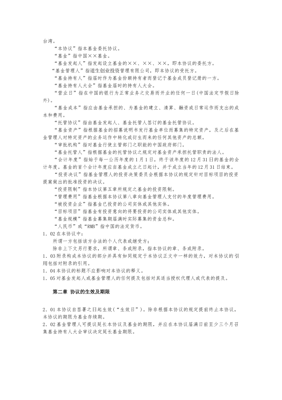 契约基金全套文书4_基金委托协议_第2页