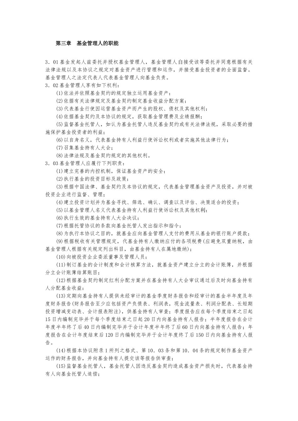 契约基金全套文书4_基金委托协议_第3页