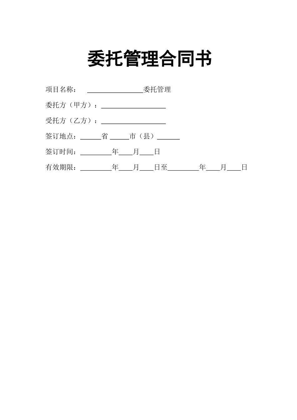 企业整体托管合同(DOC13页)_第1页