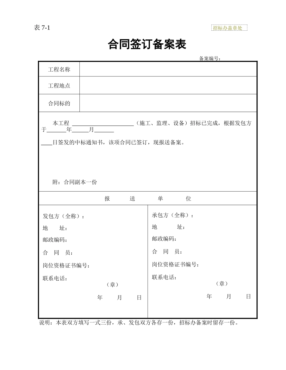 合同签订备案表 表7-1_第1页