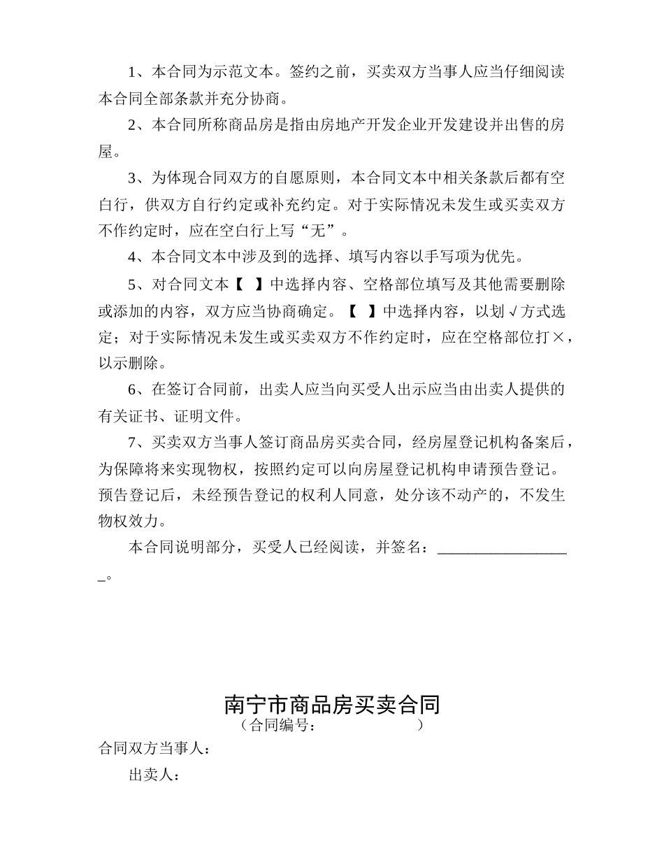 商品房屋买卖合同_第2页