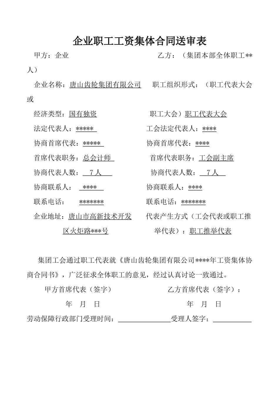 企业职工集体合同范本_第3页