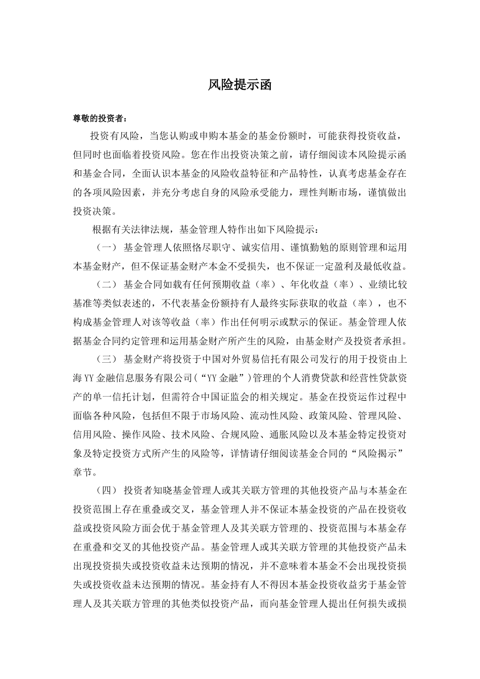 契约型基金合同_第2页