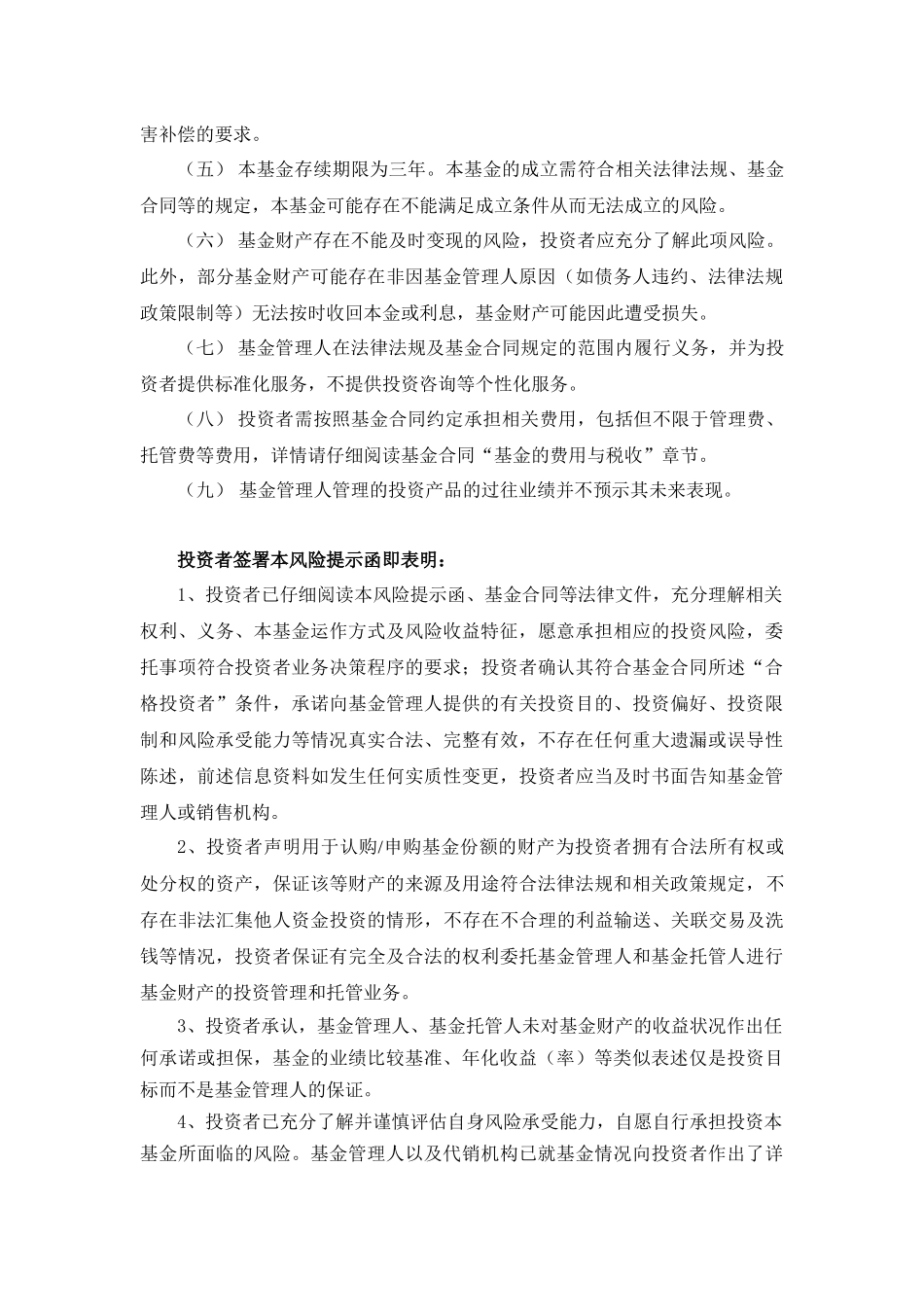 契约型基金合同_第3页
