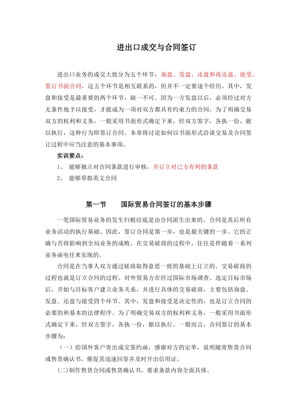 合同签订的基本步骤_第1页